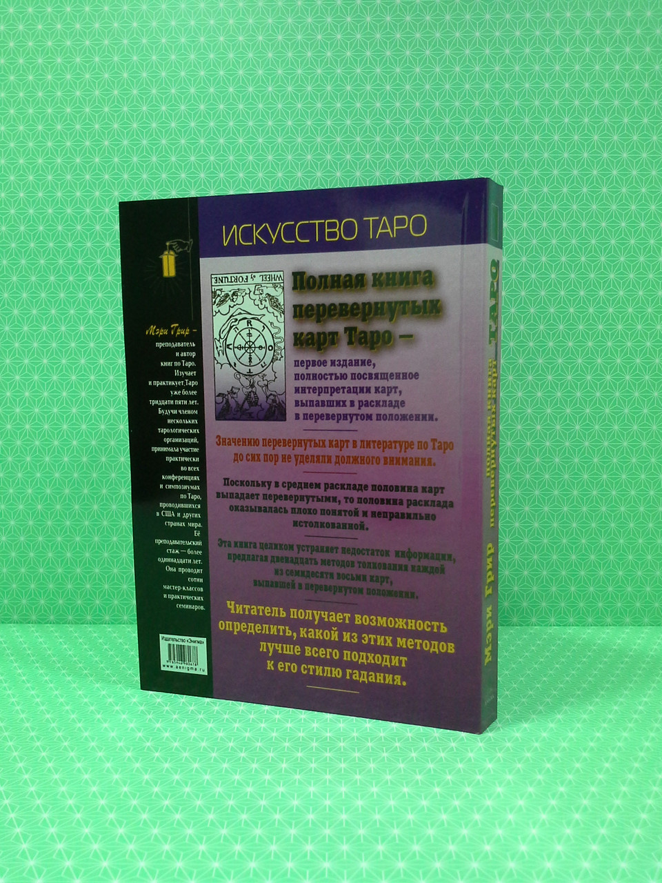 Книга Мэри Грир Таро Купить