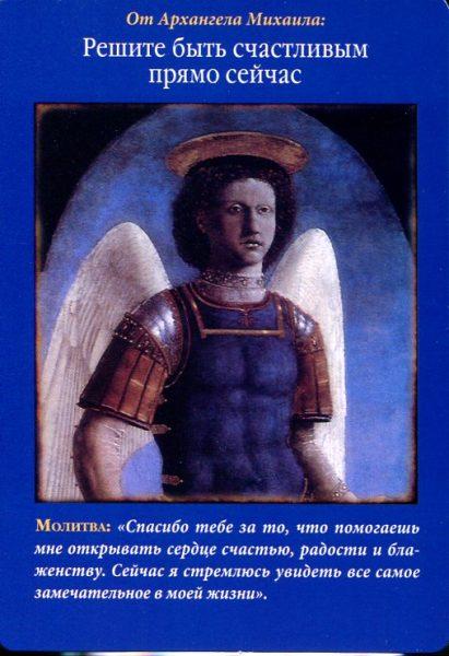 Купить Карты Таро Архангел Михаил (44 карты). Дорин Вирче, цена 147.99 ...