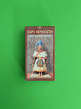 Карти Таро Вічності. Карти фараона Рамзеса