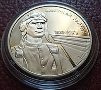 Монета України 2 гривні Амет-хан Султан