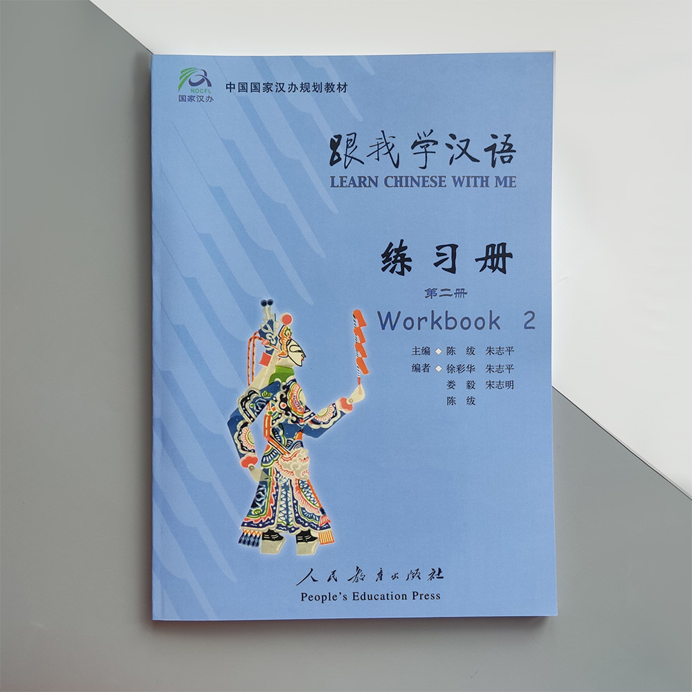Learn Chinese with Me 2 Workbook Робочий зошит з китайської мови для школярів Чорно-біла