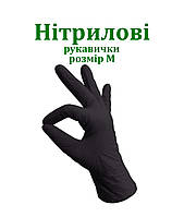 Рукавички нітрилові чорні, 100шт/уп, Розмір M