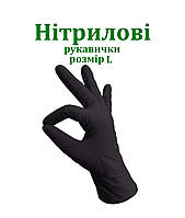 Рукавички нітрилові чорні, 100шт/уп, Розмір L