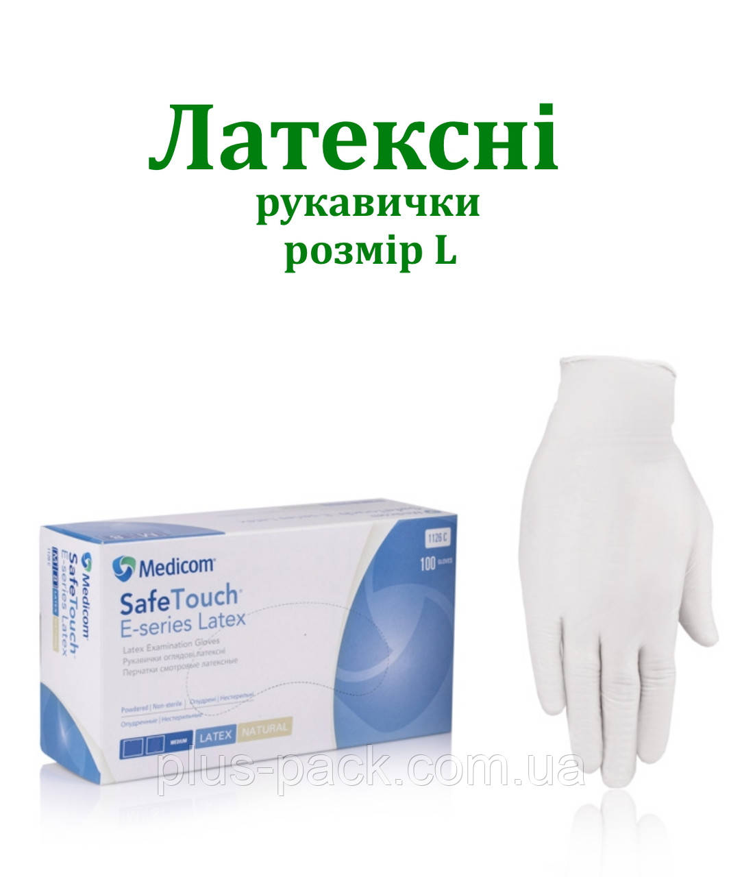 РУКАВИЧКИ ОДНОРАЗОВІ ЛАТЕКС "MEDICOM" 100ШТ. Розмір L