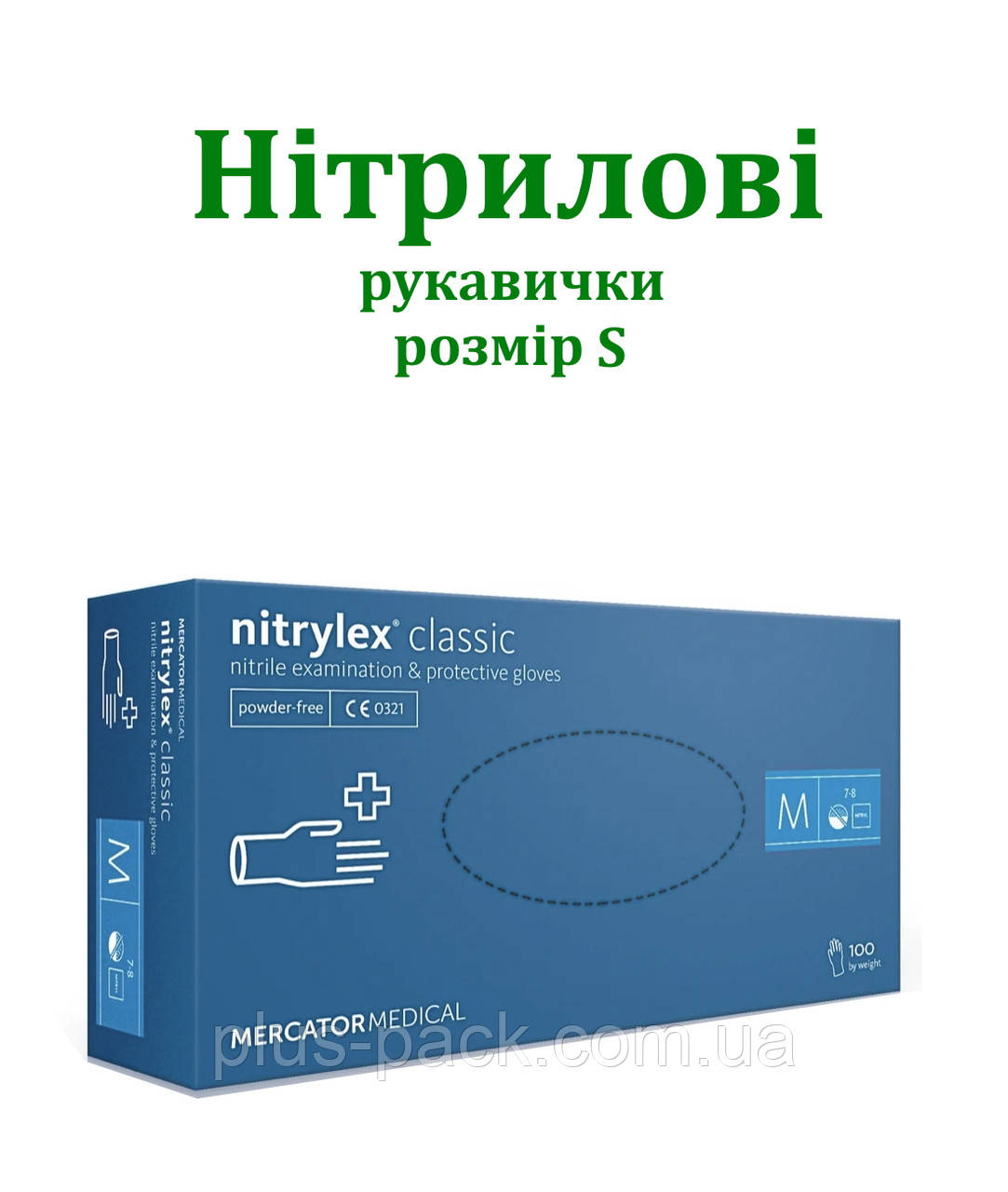 Рукавички нітрилові 100шт/уп, Розмір S, фото 1
