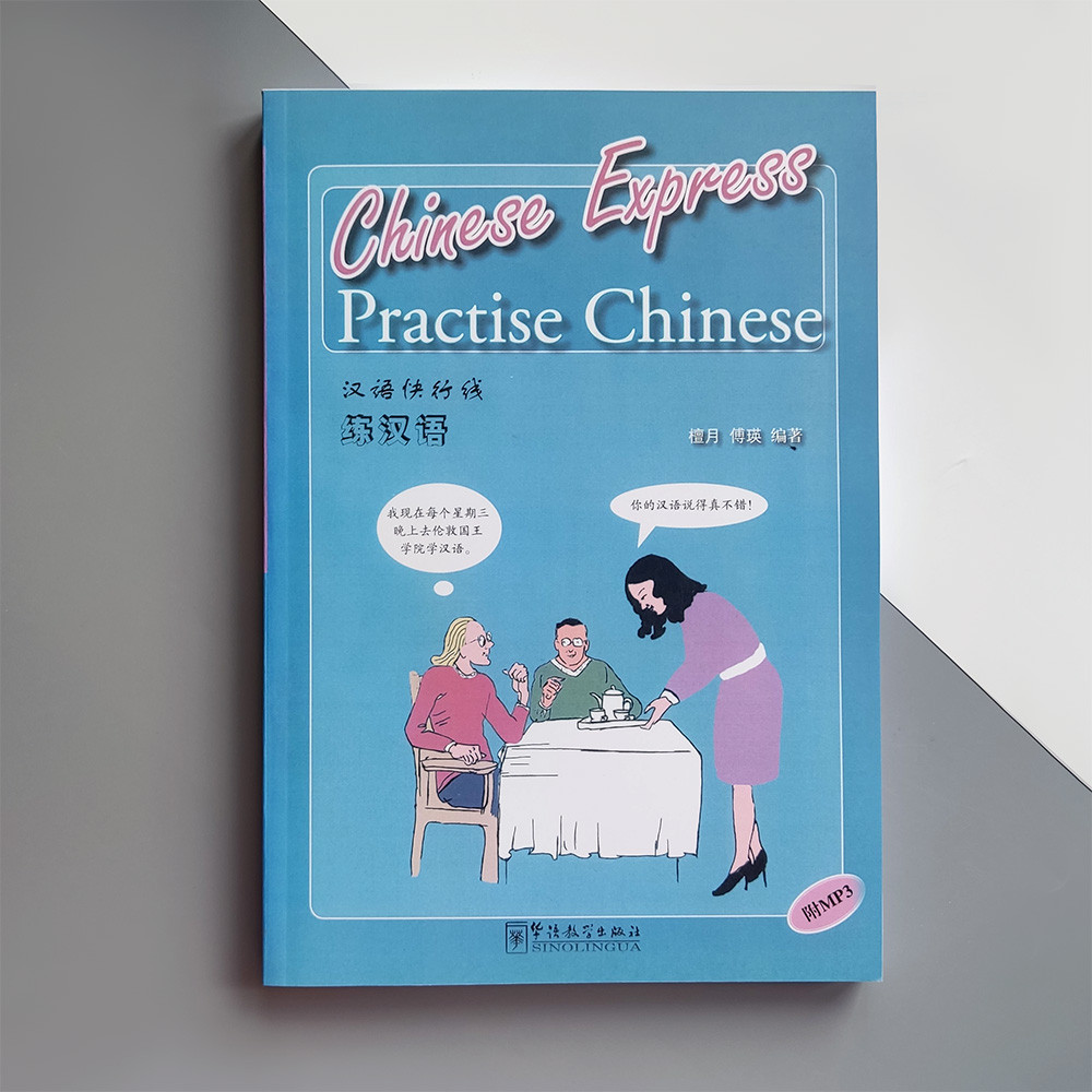 Chinese Express Practise Chinese Практика китайської мови Середній рівень