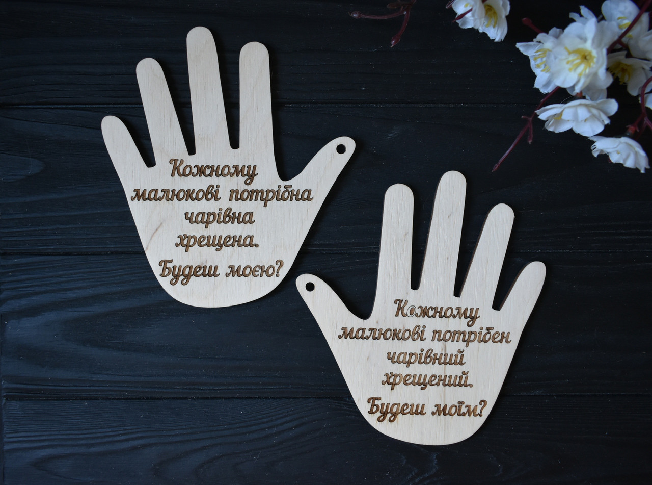 Запрошення стати хрещеним / хрещеною, ручки хрещеним батькам з гравіюванням. Запрошення – сувенір, фото 1