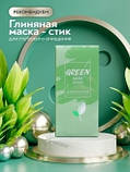 Маска глиняна в стику з чаєм матча, 40 г Green Mask stik, фото 10