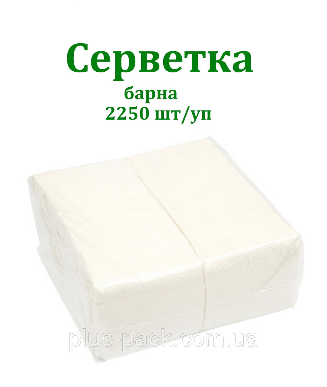 Серветка барна 2250штук