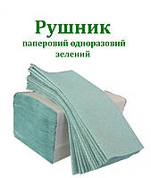 Рушник паперовий Альбатрос зелений V 1шар 230хх250 150шт (25уп/ящ)
