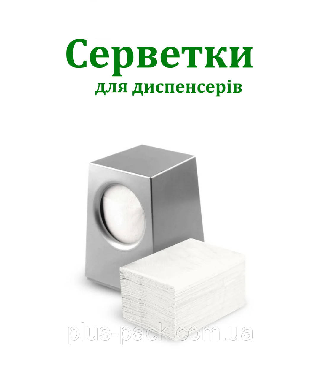 Серветка для диспенсерів 1/4 додавання біла, 1500 шт/уп, фото 1