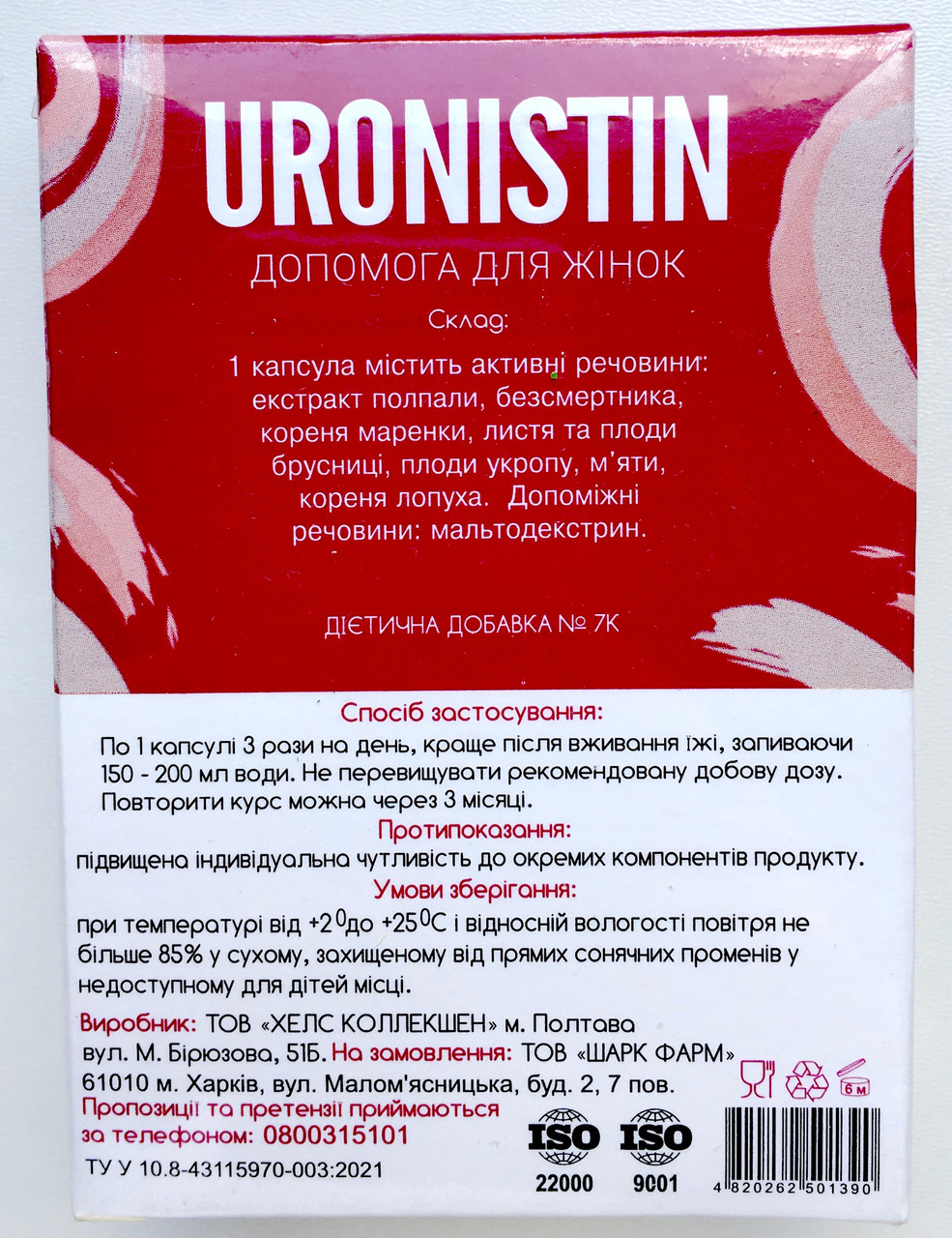 Uronistin - Средство от непроизвольного мочеиспускания для женщин (Уронистин) - фото 2 - id-p1644897743