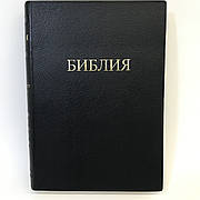Біблія російською мовою синодальний переклад з пошуковими індексами шкірзам із золотим зрізом