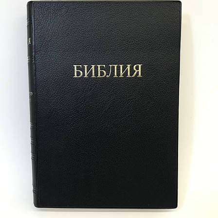 Біблія російською мовою синодальний переклад з пошуковими індексами шкірзам із золотим зрізом, фото 1