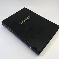 Каноническая Библия большего формата синодальный перевод черного цвета с крупным шрифтом