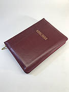 Біблія синодальний переклад малого формату на замочці з пошуковими індексами бордового кольору шкірзам 13*18 см