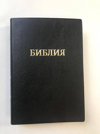 Біблія середнього формату синодальний переклад російською мовою в м'якій палітурці чорного кольору 14*20 см, фото 1