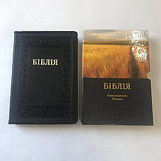 Шкіряна Біблія українською мовою великого формату 17*24 см у подарунковому футлярі з пошуковими індексами, фото 3
