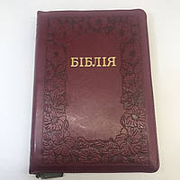 Библия среднего формата перевод Огиенко на молнии с поисковыми индексами на украинском языке