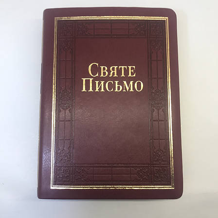 Настільна Біблія, переклад Гоменко як шрифт з пошуковими індексами, тисне з позолотою, фото 1