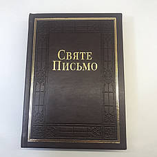 Біблія українською мовою переклад Хоменка середнього формату тверда обкладинка 20*14 см Писання, фото 6