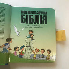 Дитяча Біблія з малюнками, християнська релігійна література для дітей (подаркова книжка)., фото 3