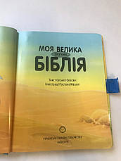 Дитяча Біблія з картинками, християнська реллігіозная література для дітей (подарункова книга)., фото 3