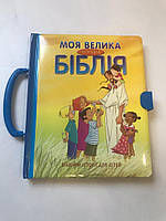 Детская Библия с иллюстрациями и картинками подарочная книга для детей доступная Библия