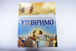 Дитяча Біблія з ілюстраціями християнської релігійної літератури для дітей (подаркова книга)