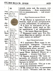 Настільна Біблія, чорний великий шрифт Біблії чорного кольору, переклад Огієнко, фото 6