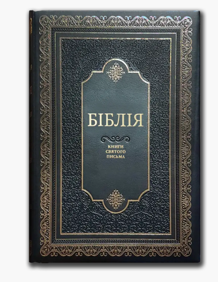 Настільна Біблія, синодальний переклад домашньої Біблії з пошуковими індексами