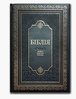 Настольная подарочная Библия, синодальный перевод домашняя Библия с поисковыми индексами
