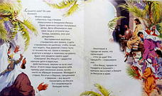 Дитяча християнська книга Великодня історії з малюнками, література для дітей з ілюстраціями., фото 3