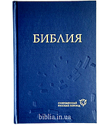 Біблія сучасної російської Біблії середній формат Святого Письма великий шрифт твердої палітурки
