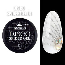 Світловідбиваюча павутинка Disco Spider Gel (Дизайнер Професіонал) для дизайну нігтів, 8 Срібло D1