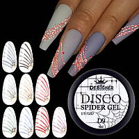 Светоотражающая паутинка Disco Spider Gel (Дизайнер Профессионал) для дизайна ногтей, 8