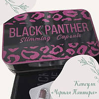 Black Panther оригинальные мощные капсулы для похудения Черная Пантера в железе из США. Гарантия качества!