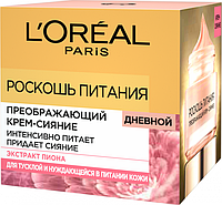 Крем L'Oréal Paris Skin Expert Розкіш Живлення денний догляд для сухої та нормальної шкіри 50 мл