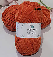 Пряжа Popyarn Velvet №030 рижий