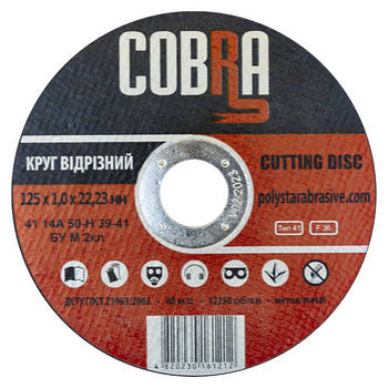 Круг відрізний для металу  COBRA 125*1,0*22,23