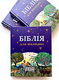 Біблія для молодих, фото 2