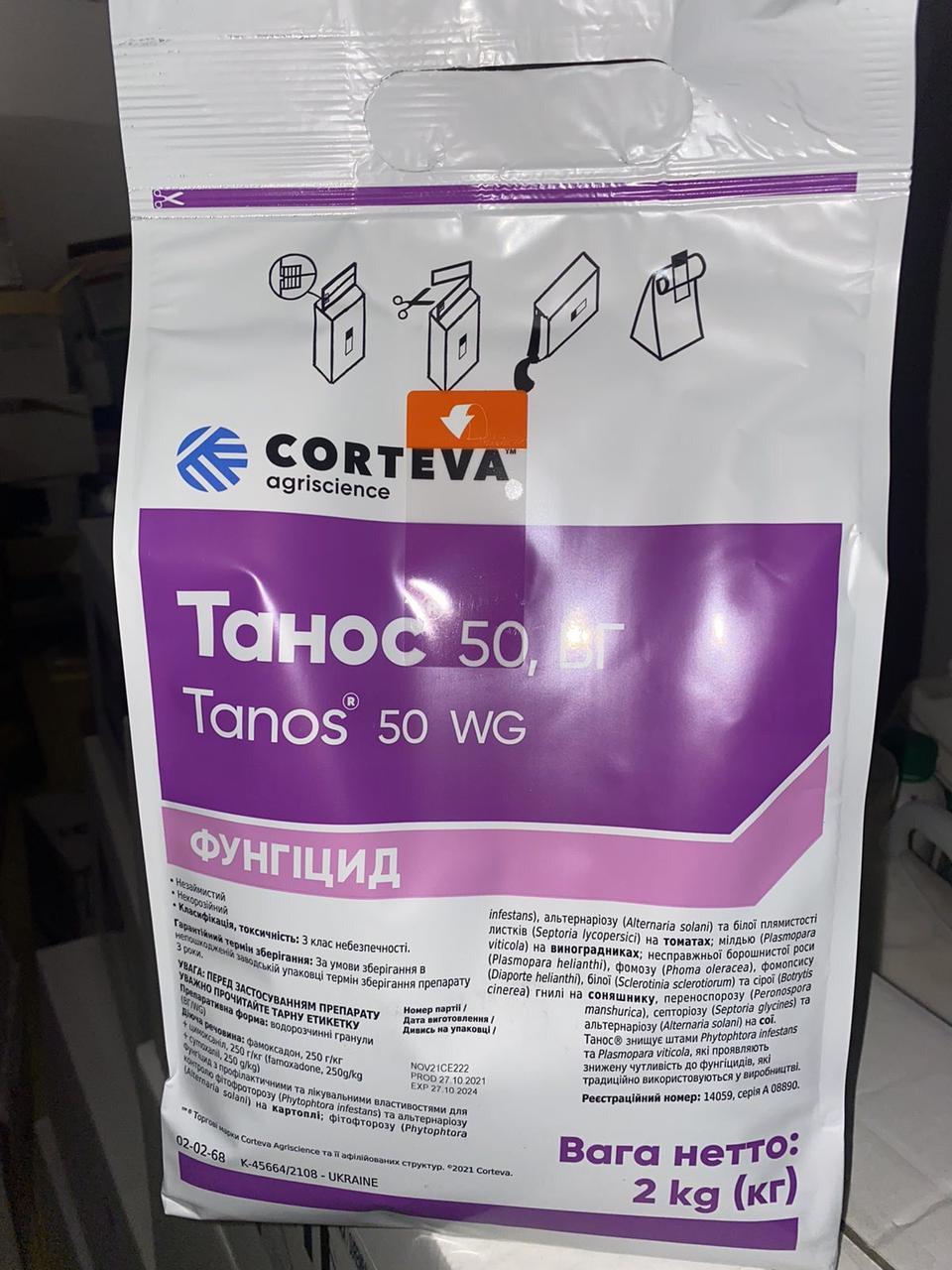 Фунгіцид Танос 2 кг Corteva Кортева США, контактний фунгіцид для соняшника, сої, винограду, картоплі