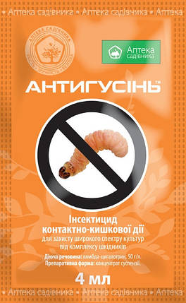 Інсектицид АНТИГУСИНЬ (4 мл) — захист овочевих, пасльонових, плодових та інших культур від комплексу шкідників, фото 2