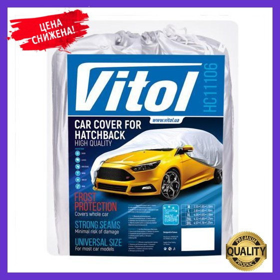 Тент автомобільний 432х165х125 Hatchback сірий Polyester Чохол на Хітчбек Машину Авто, фото 1