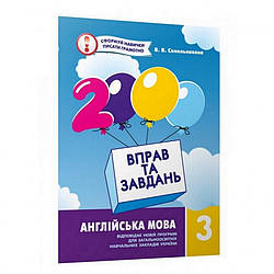 Навчальна книга 2000 вправ та завдань. Англійська мова 3 клас Час майстрів 152046, World-of-Toys