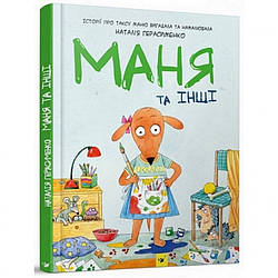 Комікс-книжка Маня та інші Час майстрів 152824, Land of Toys