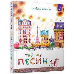 Дитяча книга Той ще песик Час майстрів 152 732, World-of-Toys