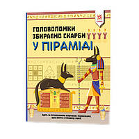 Обучающая книга Головоломки. Собираем сокровища в пирамиде ZIRKA 123451, World-of-Toys