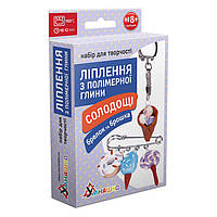 Набор для творчества. Лепка из полимерной глины "Брелок и брошка Сладости мороженое" (ПГ-001) PG-00,