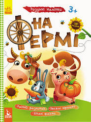 Розумні наліпки. На фермі укр. 879003, World-of-Toys